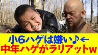 【ハゲ】「ハゲは嫌い♪」と歌った小6、ハゲからラリアットされるww