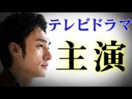 草彅シェフが復活!草なぎ剛がテレビドラマの主演に決定!NHK大河ドラマ「青天を衝け」の撮影も順調?宮城発地域ドラマ「ペペロンチーノ」はBSプレミアムで稲垣吾郎さんは安倍晴明です。