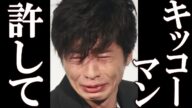 【速報】田中圭 キッコーマン全出演CMが公開停止で完全終了。