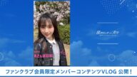 【僕青/FCコンテンツ】安納蒼衣『おさんぽ日和』
