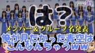 乃木坂46公式ライバル「僕が見たかった青空」に胸騒ぎ最新情報|乃木坂PLUS・メンバー発表・ぼくあお♪
