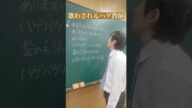 【ハゲ教師あるある】歌わされるハゲ教師w#あるある#学校あるある#先生あるある#ハゲの歌#shorts
