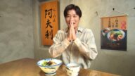 【田中圭】ラーメン店「AFURI」×「キッコーマン 大豆麺」コラボ第2弾!コラボメニュー『ポルチーニ香る きのこつけ麺 キッコーマン大豆麺使用』とは?
