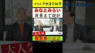 ザ・対談 みなとみらいの軌跡 〜未来都市の誕生と進化〜 #shorts #せおん不動産金融塾 主宰 #越純一郎 #不動産金融 #不動産投資 #不動産証券化 #不動産証券化マスター #みなとみらい