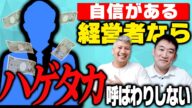 【会社の転売は悪か?】バイアウトファンドが好む会社、買い方とは|Vol.554