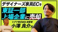 【会社を売る】やってみてわかった大事なことと反省点|Vol.519