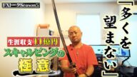 【資産10億円超のトレーダーに密着!】カンニング竹山のFXトークSeason5#3~HAGE氏のスキャルピング手法に迫る!~
