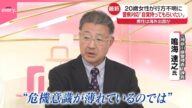 【海外に出国か】行方不明女性の元交際相手 別れてから「毎日ストーカー」 警察に相談も“対応せず”と家族訴え