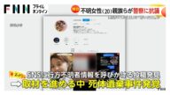 行方不明の岡﨑彩咲陽さん(20)の父「どこかで生きていてくれれば…」失踪直前には自宅付近に“目出し帽の不審な男”で警察に相談