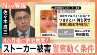 川崎市の住宅から遺体 不明女性(20)と関連は “ストーカー被害”警察が動く条件とは【Nスタ解説】|TBS NEWS DIG