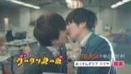 【おっさんずラブ‐リターンズ‐】スピンオフドラマ『禁断のグータンヌーボ』前編 TELASAで独占配信中!(PR30秒)
