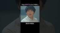 キスの真意を思い切って聞くも…『おっさんずラブ-リターンズ-』は♯1~3までABEMAで無料配信中! #おっさんずラブ #田中圭 #吉田鋼太郎 #井浦新 #ドラマ #恋愛 #新婚
