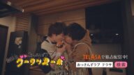 【おっさんずラブ‐リターンズ‐】スピンオフドラマ『禁断のグータンヌーボ』後編 TELASAで独占配信中!(PR30秒)