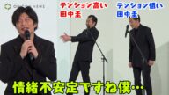 田中圭は情緒不安定?“おっさんずラブ”コンビ・吉田鋼太郎がジェスチャーで再現 ドラマ『unknown』制作発表記者会見