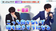 【おっさんずラブ】林遣都、会場の歓声に感涙、田中圭ももらい泣き⁉︎「俺も泣きそうに…」「おっさんずラブ-リターンズ-」キャスト舞台挨拶イベント