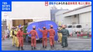 下水道管内で男性運転手(74)とみられる遺体発見され地上に 事故発生から約3か月 遺族「未だに信じることも、受け止めることもできない」埼玉・八潮市の道路陥没事故|TBS NEWS DIG