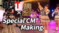 【2025年】NMB48 CMメイキングムービー!CM撮影の裏側やメンバーインタビューを要チェック☆