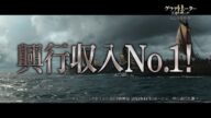 映画『グラディエーターII 英雄を呼ぶ声』TVスポット30秒<グラディエーター旋風篇>大ヒット記念特別映像