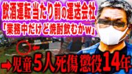 「おい小学生!危ない!」飲酒運転トラックが児童に突撃【八街飲酒運転児童5人死傷事故】
