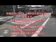 女性が車でぶつかりそうになったのは『当たり屋』だった