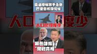 莫迪授權軍隊放手去做!賴岳謙揭「開戰真相」:印度想在中國殲-35 支援巴基斯坦前把事鬧大 #獨家觀點 #環球大戰線 @globalnewstw