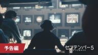 映画『セプテンバー5』予告編