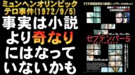 映画『セプテンバー5』ミュンヘンオリンピックテロ事件報道の裏【ミステリ サスペンス 社会派 アカデミー賞 映画レビュー 考察 興行収入 興収 filmarks】