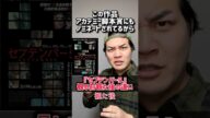 【セプテンバー5】#観る前と観た後の違い# セプテンバー5#ミュンヘンオリンピック おざき映画館93本目