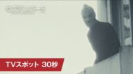 映画『セプテンバー5』TVスポット 30秒(第97回 アカデミー賞® 脚本賞ノミネート)