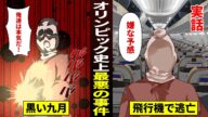 【漫画】オリンピック史上最悪の事件を起こした『黒い九月』の正体とは!?【実話】
