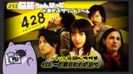 【428 〜封鎖された渋谷で】脳筋ウォンバットとあそぶサウンドノベル011【#こむらいぶ】