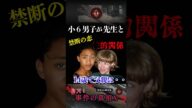 小学校で起きた驚愕の事件・メディアが追い続けた13年間の真実|映画化された衝撃実話 #メイ・ディセンバー
