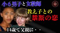 小学校で起きた驚愕の事件・メディアが追い続けた13年間の真実|映画化された衝撃実話