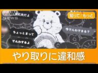 女性不明後にメッセージ「大丈夫」友人は違和感 ストーカー被害何度も警察相談 川崎【知ってもっと】【グッド!モーニング】(2025年5月3日)