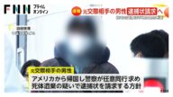 任意同行された元交際相手の男性への逮捕状を請求へ 遺体はストーカー被害を警察に相談していた岡﨑彩咲陽さん(20)と判明