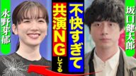 【LINE流出】周囲にも鬱陶しさを相談か…坂口健太郎が永野芽郁と共演をやめたきっかけがヤバすぎた!大量に送られてきたLINEの内容に絶句…【芸能】