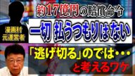 【損害賠償から逃げ切れる!?】漫画村元運営者 星野ロミ氏の「一切払わない」は通用するのか? 損害賠償金、回収の驚きの現実が明らかに!