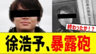 熱海市長候補の徐浩予、暴露砲で終了か...!?