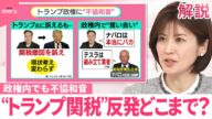 【“トランプ関税”めぐり】“報復合戦”で中国への関税104%? 政権内でも不協和音【#みんなのギモン】