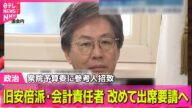 【政治ニュース】衆院予算委に参考人招致 自民党旧安倍派の会計責任者に改めて出席要請へ / 野党が「トランプ関税」めぐり首相追及…日米首脳会談を前に ──政治ニュースまとめ(日テレNEWS LIVE)