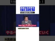 首相は支持率をどう見ている?1分で政治を学ぼう!【#安倍晋三 氏】 #shorts