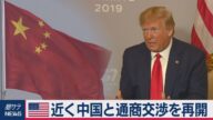 米 近く中国と通商交渉を再開