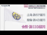 【独自】推定“100億円超”旧統一教会の資産調査…解散請求巡り“資産隠し”懸念も(2023年4月3日)