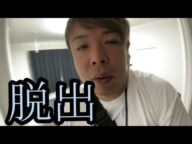 【脱出】せいじ‼️とある場所を脱出する‼️