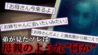 【2ch怖話】ある日、換気扇の中から死んだ母を装う声が・・・しかしその正体は【お母さんダヨ】