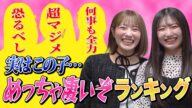 【知って欲しい】実はこの子めっちゃ凄いぞランキング