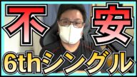 僕青 6thシングル の発売が決まったわけだが・・・ 【 僕が見たかった青空 】