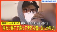 【最新まとめ】「娘が変わり果てて帰ってきたら憎しみしかない」岡崎彩咲陽さんの父親語る【川崎20歳女性遺体遺棄事件】