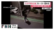 白井秀征容疑者(27)が岡﨑彩咲陽さん(20)行方不明6日後の事情聴取にストーカー行為繰り返していたことを認める 川崎女性遺体遺棄事件