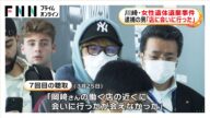 岡﨑彩咲陽さん(20)が不明になった当日に「働く店に会いに行ったが会えなかった」 白井秀征容疑者(27)が押しかけたことを認める